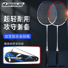 厂家批发浩源羽毛球拍2支装套装铝合金进攻型成人羽毛球拍带包