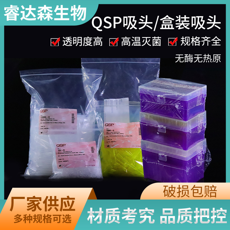 QSP袋装盒装吸头无菌套装赛默飞Thermo10ul盒装无菌200ul 1000ul