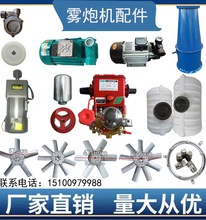 雾炮机配件水泵水桶水箱电机风扇水环喷头高压管电控箱旋涡泵电机