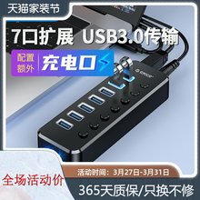 Orico/奥睿科 USB3.0扩展器电脑一拖四延长线分线器独立电源笔记