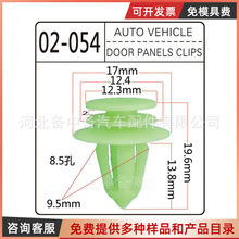 通用汽车门板卡扣 好门板扣子内衬装饰板胶扣 塑料卡子大全隔音扣