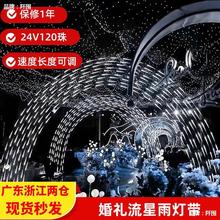 。婚庆道具流星雨灯带LED防水追光灯条流水跑马灯婚礼背景星空吊