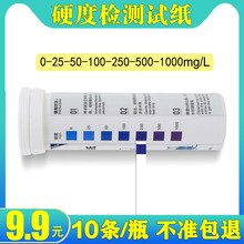 水质硬度测试纸自来水软水机洗碗机锅炉水总硬度钙镁离子快速检测