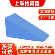 手臂前臂上肢抬高垫翻身垫体位垫老人护理用品防褥疮三角垫上肢垫