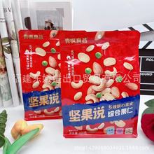 青枫良品100g坚果说综合果仁花生仁豌豆扁桃仁腰果仁休闲食品批发