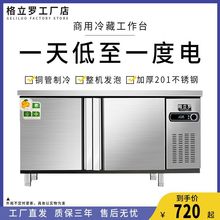 平台展示柜不锈钢厨房操作台平冷保鲜冰箱冷冻柜奶茶店水吧台