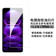 适用红米Note12Pro极速版钢化膜透明高清 redmi note11电镀保护膜