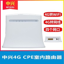 适用中兴4G路由器移动路由器MF283U速度300M支持SIM卡网线口CPE