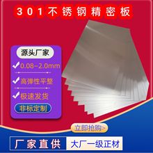 厂家直供301不锈钢板加工不锈钢板材激光切割带孔钢板分条开平卷