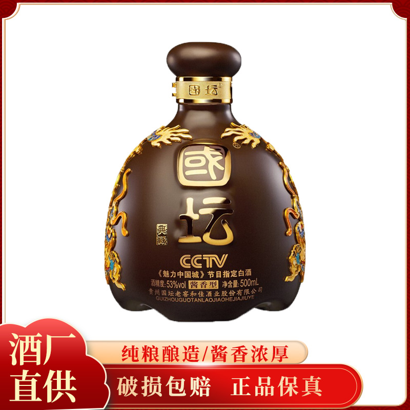 20年国坛老窖 典藏 酱香型白酒53度500ml单瓶装高粱酒高端坤沙酒