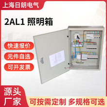 配电箱动力柜强电布线箱开关控制柜2AL1 照明箱