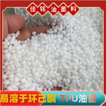 TPU塑胶原料树脂溶于酯类酮类易分散胶水原材料底温熔解