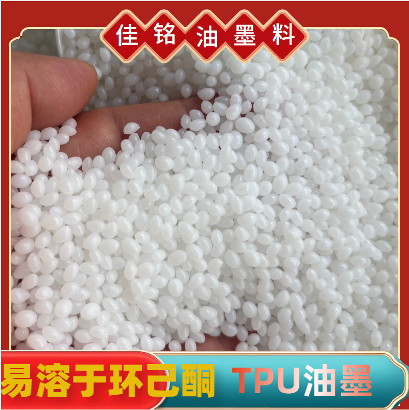日本wishplastic/57000 油墨 热熔 TPU酮溶树脂TPU透明热熔胶材料
