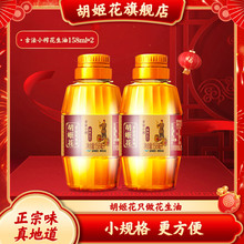 胡姬花古法小榨花生油158ml*2食用油小瓶装粮油