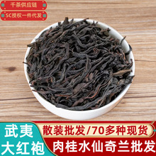 武夷岩茶乌龙茶叶批发散装礼盒装水仙直播带货肉桂岩茶大红袍茶叶