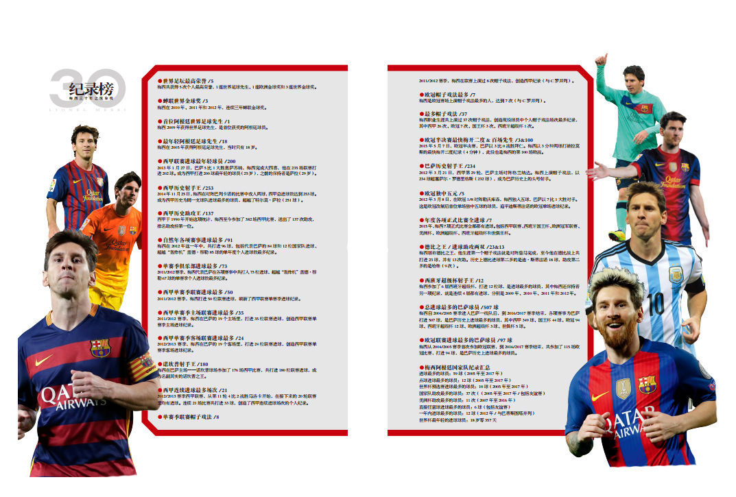 梅者如西 里奥梅西三十岁特别纪念版 巴萨球王梅西人物传记书籍