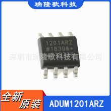 现货原装 ADUM1201ARZ 双通道数字隔离器 SOIC-8 ADUM1201ARZ-RL7