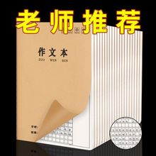 作文本小学生纸业16k大批发400格厚笔记子统一标准跨境一件批发