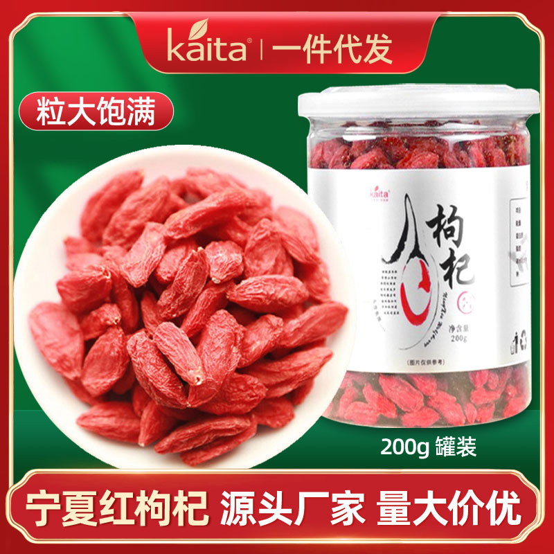 kaita枸杞宁夏枸杞原浆正品罐装特产特级中宁红枸杞子批发新货
