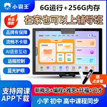 新款小霸王学习机智能学生平板电脑幼小学初高中英语点读机家教机