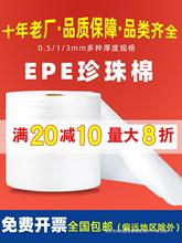 EPE珍珠棉打包膜卷材保护膜包装软泡沫板填充棉 防震棉防摔包装棉