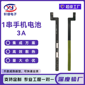 轩璟 1串3a通用内置手机锂电池保护板支持快充适用手机一体板厂家