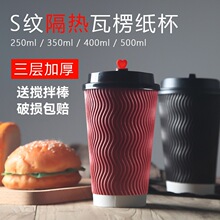 一次性热饮杯打包瓦楞杯商用隔热防烫咖啡杯带盖家用纸杯加厚