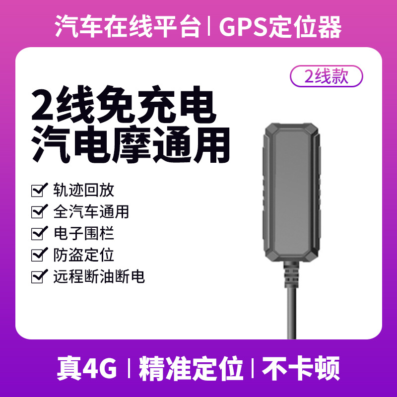 汽车gps定位器谷米爱车安 追随者 gps定位器汽车定位器车载追跟器