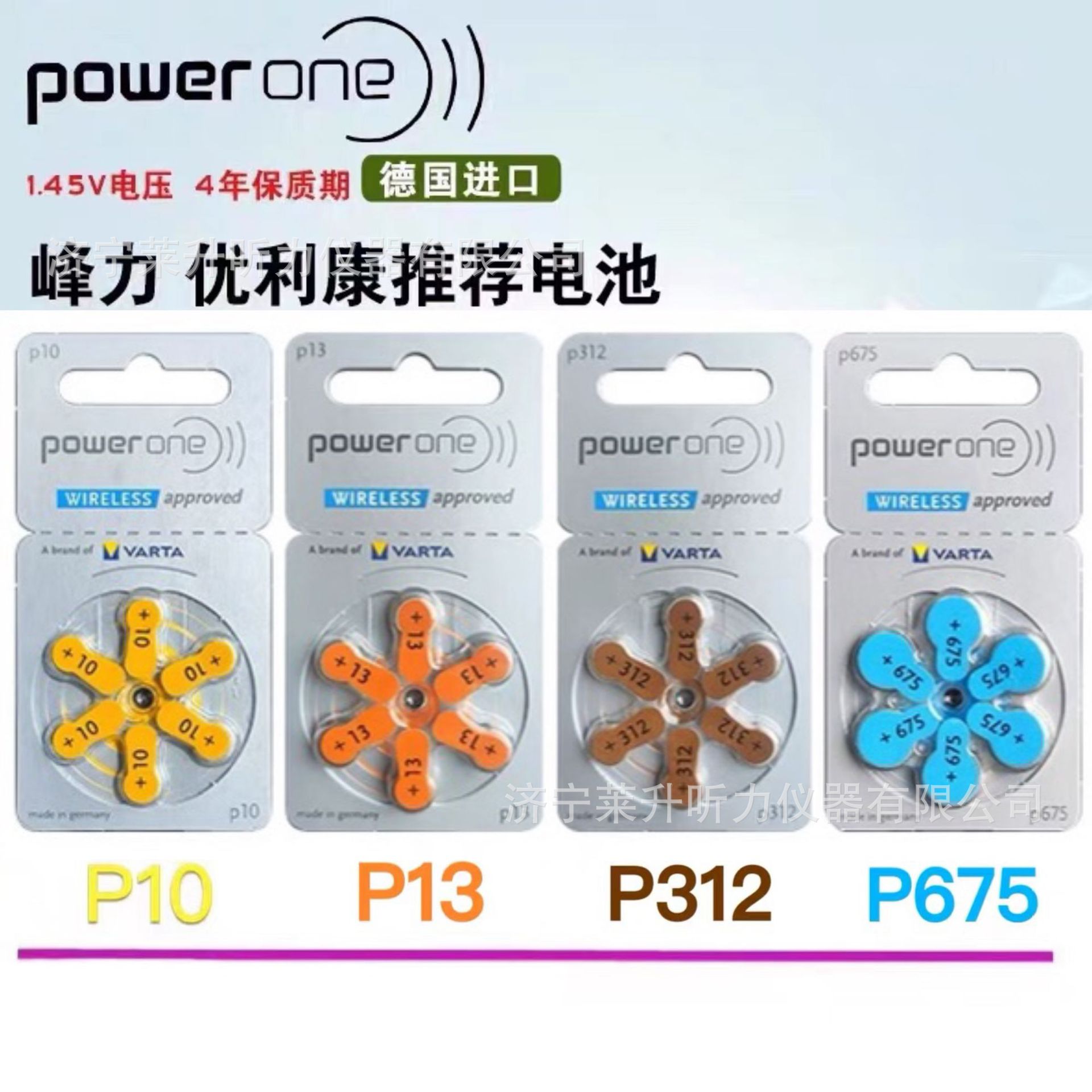 德国powerone进口助听器电池A10P10A312P312/A13P13P675电子耳蜗