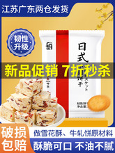 小奇福饼干雪花酥原材料日式牛轧纽扣小圆饼干烘焙材料自制做
