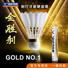 VICTOR威克多胜利羽毛球金黄1/3/6号训练用球耐打稳定打不烂12只