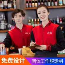 餐饮服务员卫衣工作服长袖奶茶火锅饭店烧烤超市加绒款工装印logo