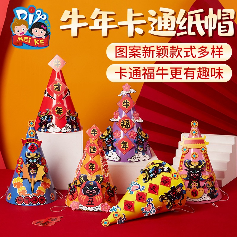 春节新年礼物手工diy儿童自制牛年百变纸帽材料包幼儿园装扮