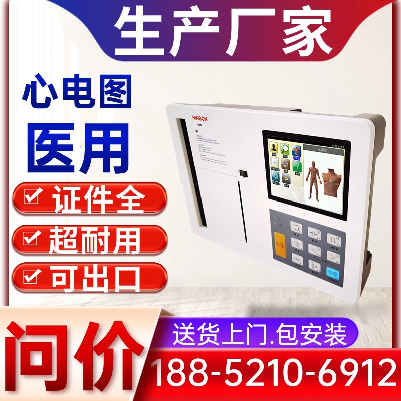 数字化心电图机便携式方便出诊彩色液晶显示屏平板式心电图机