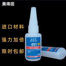 奥得固401胶水批发塑料金属强力胶耐高温低白化快干胶 补鞋专用胶