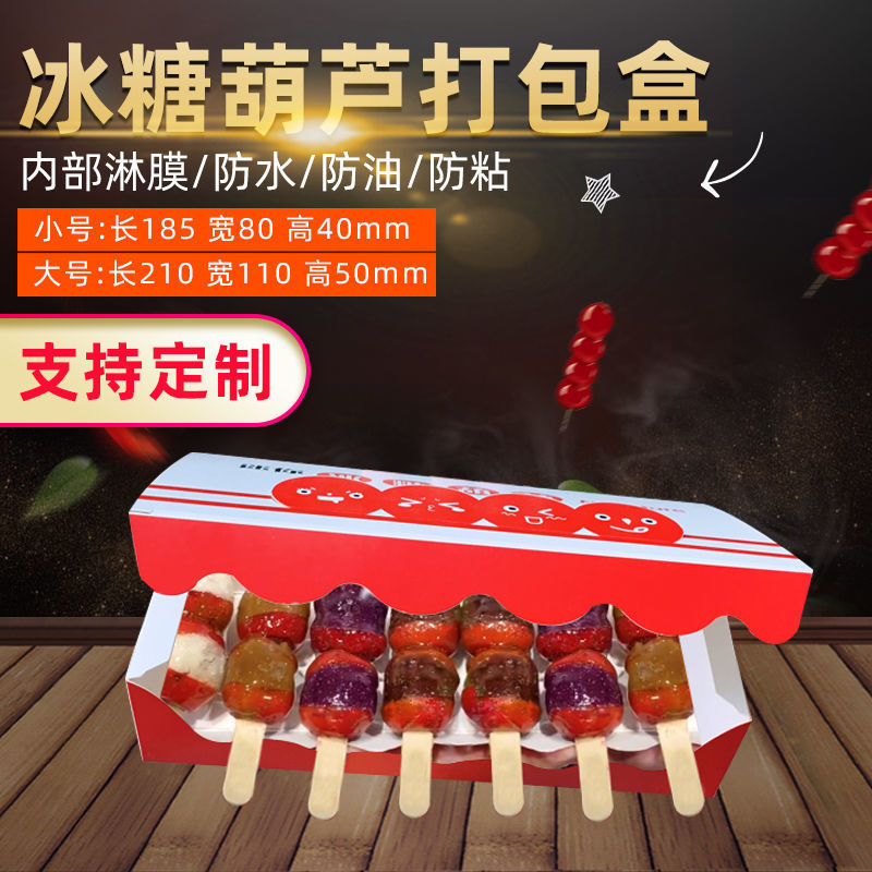 糖葫芦纸盒迷你小串冰糖葫芦外卖一次性打包盒包装盒子网红加厚