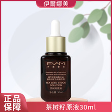 伊尔娜美茶树籽原液30ml 美容院护肤品一件代发