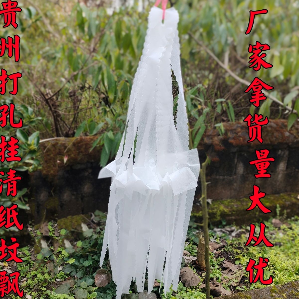 纯白挂山纸清明节上坟坟飘挂清纸贵州传统殡葬祭祀扫墓用品批发