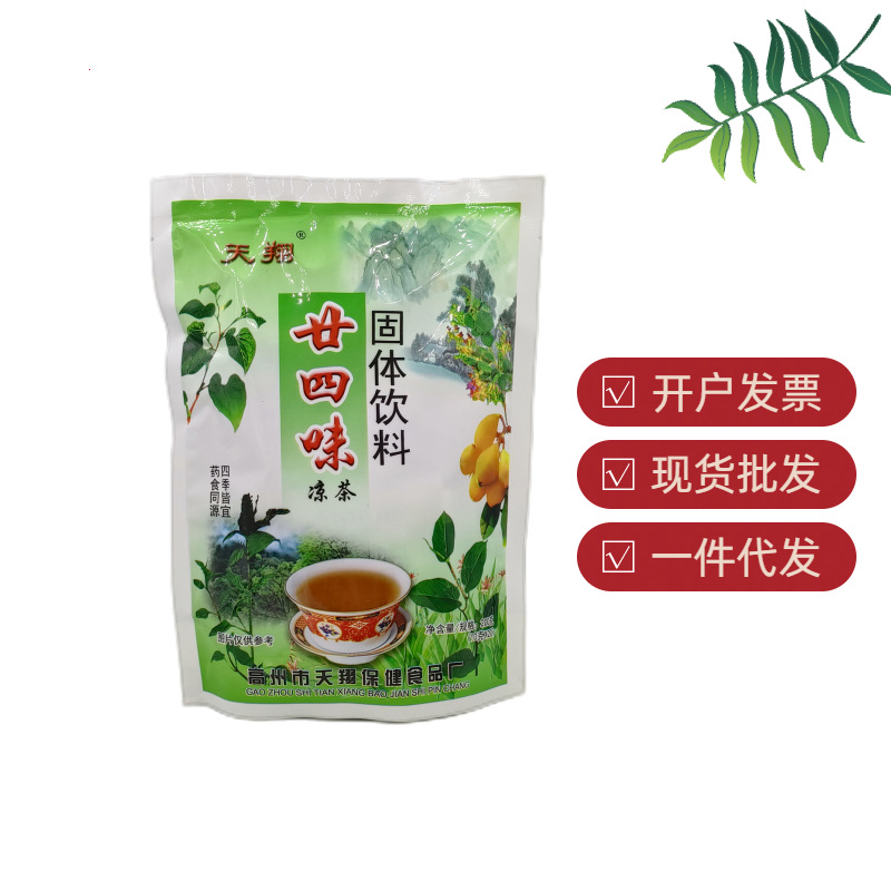 天翔 廿四味凉茶配方二十四味广东24味清凉颗粒冲剂-阿里巴巴