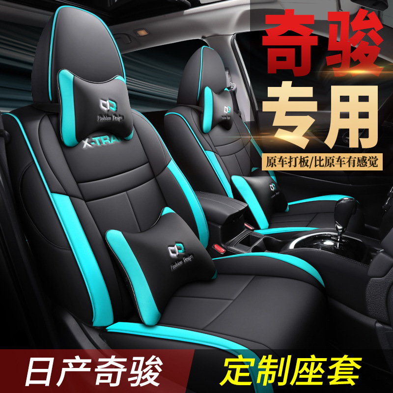 2018-2024桑产新老奇骏荣耀vc-turbo专用汽车座套全包围座套坐垫