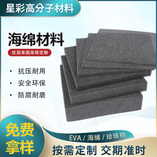 批量供应黑色方形海绵片材 高密度包装海绵片材 不同厚度海棉材料
