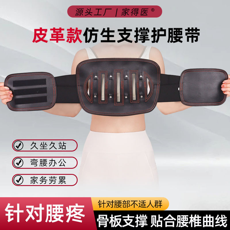 厂家加厚皮革腰椎挺带垫片加热保暖男女透气钢板支撑腰托腰围护腰