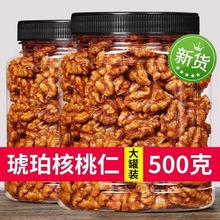 琥珀核桃仁500g罐装焦糖味酥脆坚果炒货甜味核桃肉干果山货批发