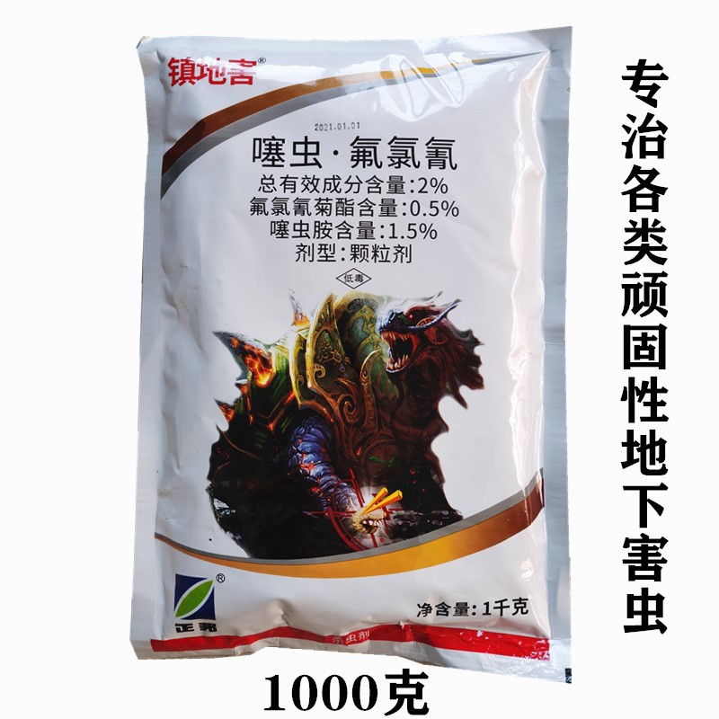 正邦镇地2%氯氟噻虫胺地下害虫杀虫剂甘蔗槟榔花生蛴螬地老虎蓟马