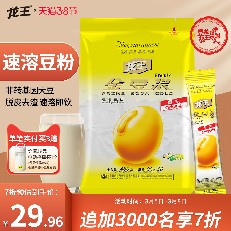 龙王豆浆粉非转基因原味金豆浆粉营养早餐打豆浆小包装冲饮480g
