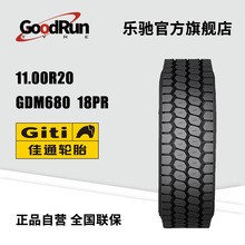 佳通货车轮胎 11.00R20 GDM680 18PR 厂家直供正品全新卡车轮胎