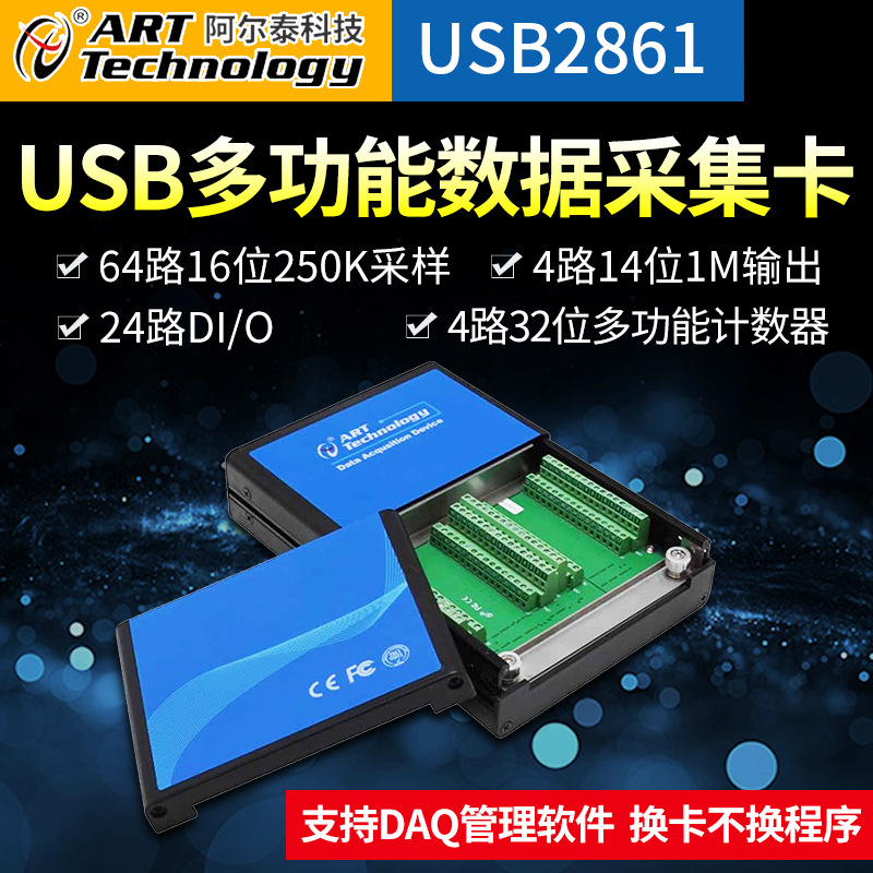 USB异步多功能模拟量数据采集卡64AD+4AO+24DIO+多功能计数器2861