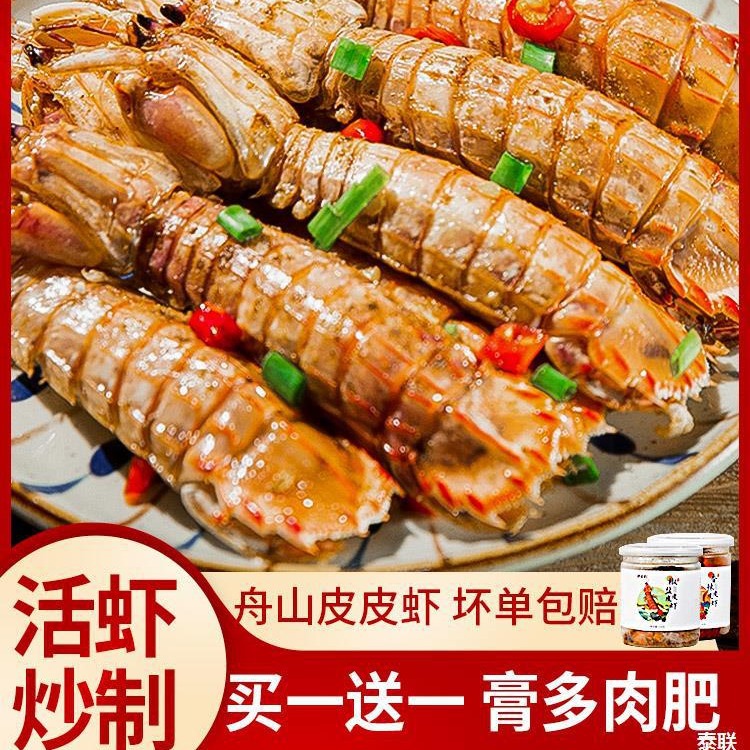 真正舟山椒盐皮皮虾即食零食新鲜鲜活海鲜熟食罐装麻辣虾姑琵琶虾
