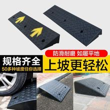 台阶垫斜坡垫马路牙子橡塑家用汽车路沿坡板门槛爬坡三角垫减速带