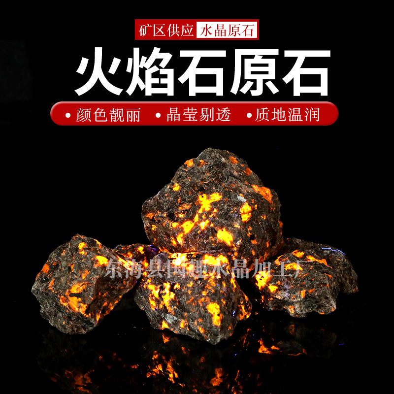 批发 火焰石原石 火焰石原矿打磨水晶工艺品 供佛用能量原石